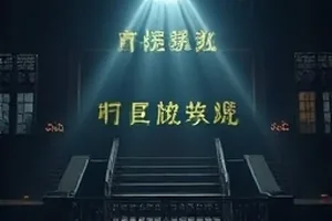 《潮汐信号》第一季电台直播间都市剧照封面